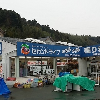 リサイクルショップ　セカンドライフ　閉店セール開催中です♪♪♪の画像