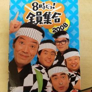 取引中です💦8時だョ！全員集合　DVD