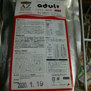 ＡＺドックフード【アダルト(成犬用　1から6才程度)小粒 →健康をサポートする栄養バランス】100g×2の画像