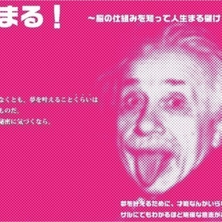 脳の仕組みを知って人生丸儲け！2.0