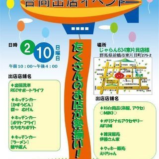 2月10日 イベント開催