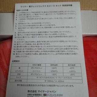 マイヤー電子レンジコンテナ８ピースセットの画像