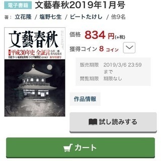 文藝春秋2019年1月号