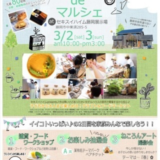 【藤岡市】3/2(土)～3/3(日)小さなお子様大歓迎♪『親子d...
