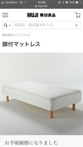 【取引中】無印良品 脚付マットレス シングルベッド 2台あります。
