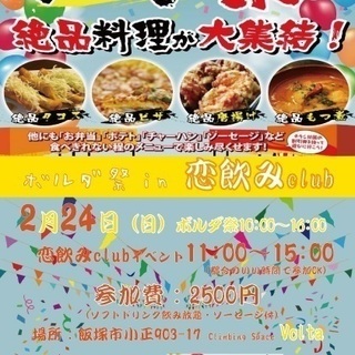 ボルダリング恋活
