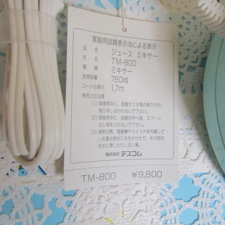 ジュースミキサーテスコム　780ml　(TM800)　（ミント色）未使用保管品の画像