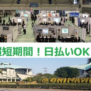 【急募】2/21・22イベントスタッフ【日払いOK！】【1日だけ...