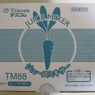 ジュースミキサー　　テスコム(TM88)　アイボリー  未使用保管品の画像