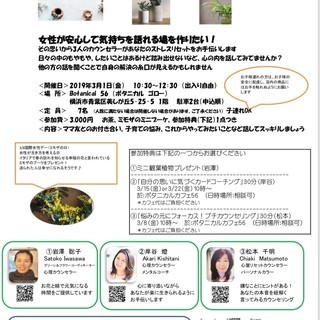 第１回　私リセットcafe 「緑に囲まれた癒しカフェで、ストレス...