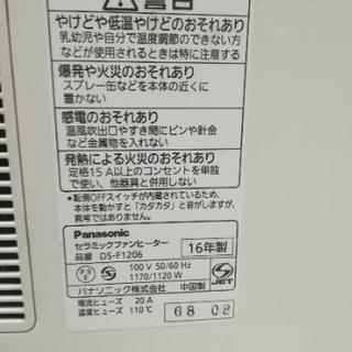 セラミックヒーター パナソニック DS-F1206 