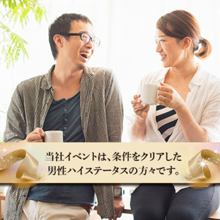 3月28日(木) 【既婚者限定】【40代中心】…最先端日本をリー...