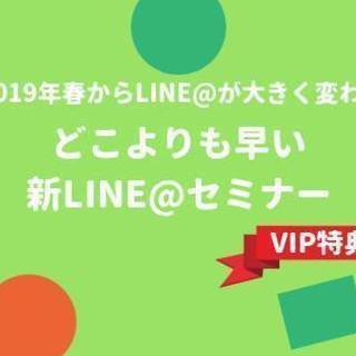 3/3 どこよりも早いLINE@集客攻略セミナーIn名古屋