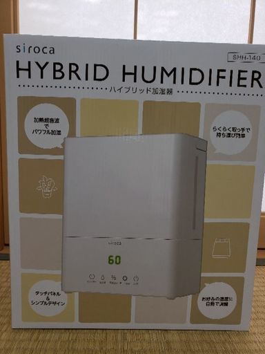 ⭐新品未開封⭐　ハイブリッド加湿器