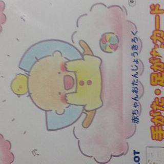 赤ちゃん手形足形カード産院刻印有り