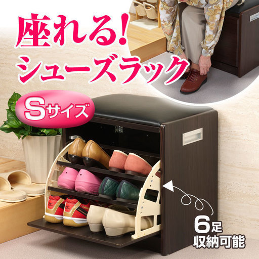 美品☆座れるシューズラック