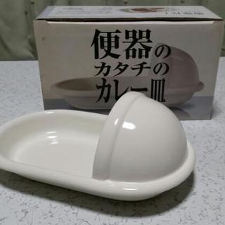 便器のカタチのカレー皿【お話中です】