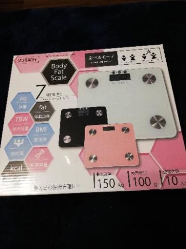 決まりました　新品　体重計