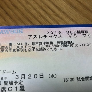 3/20MLB開幕戦チケット イチローも出場予定の画像
