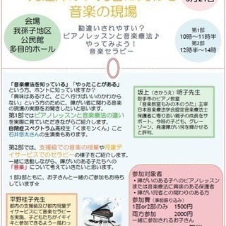 発達障がい児者に関わる音楽の現場