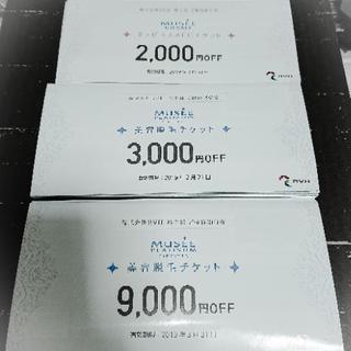 RVH　ミュゼプラチナム美容脱毛9000円割引券　1枚