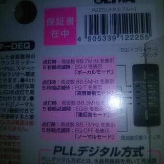 【商談中】新品🎵SEIWA  P225FMトランスミッターの画像