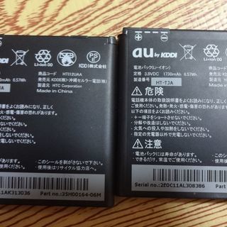 au HTI12 ブラック HTI12MKA HTC スマートフォン スマホ Android 携帯電話 白ロム KDDI CDMA 3D カメラの画像