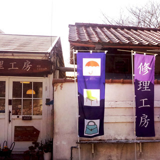 修理工房 - 神戸市