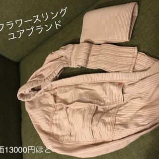 定価13000円程  ユアブランド フラワースリング