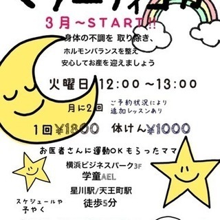 マタニティヨガ始まります！