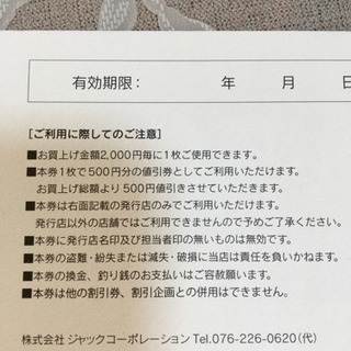 JACK アルプラザ津幡店限定 値引き券 500円分×7枚の画像