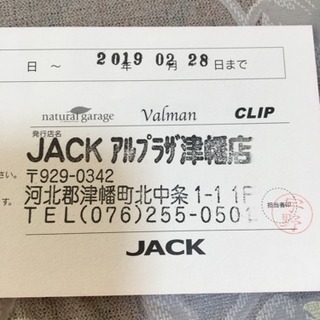 JACK アルプラザ津幡店限定 値引き券 500円分×7枚の画像