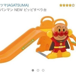 アンパンマン滑り台