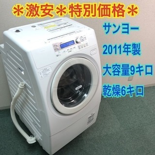 配達無料地域あり＊サンヨー 2011年製 大容量9キロ＊ドラム式 洗濯機＊特別価格＊