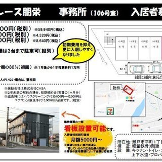 敷金・保証金０円　貸事務所・テナント - 不動産