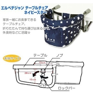 ベビー テーブルチェア