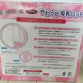 【未使用】母乳パット Pigeon ELFIN DOOLの画像