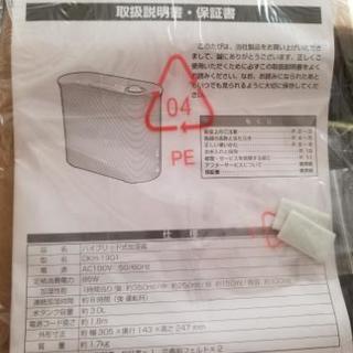 【商談中】新品ハイブリッド加湿器の画像