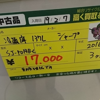 シャープ 冷蔵庫137L SJ-PD14B-C 2016(高く買取るゾウ中間店) シャープ 冷蔵庫137L SJ-PD14B-C 2016(高く買取るゾウ中間店)
