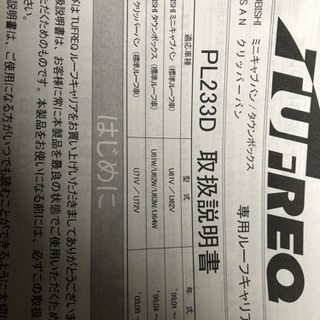 ルーフキャリア  新品未使用の画像