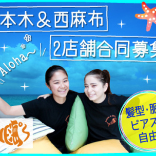 【ホール】経験者1200円から！自分らしく働けるレアバイト！SN...
