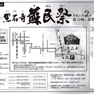 盛岡から水沢の蘇民祭見に行きませんか？レンタカーシェア、もしくは...