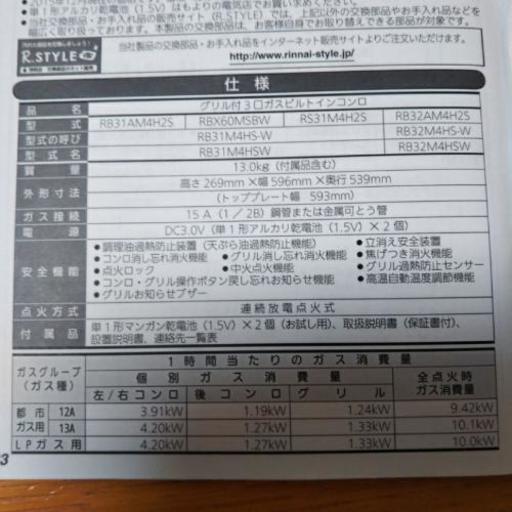 システムキッチン　給湯器　リモコン2台