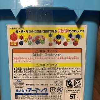 値下げ  アーテックのブロック  新品の画像