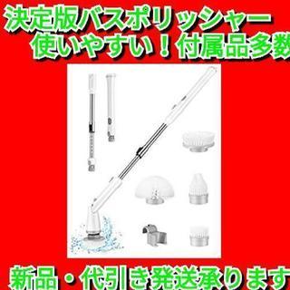 電動お掃除ブラシ バスポリッシャー 多機能四つのブラシ付  防水...