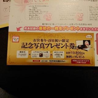 スタジオマリオ お宮参り&百日祝い限定