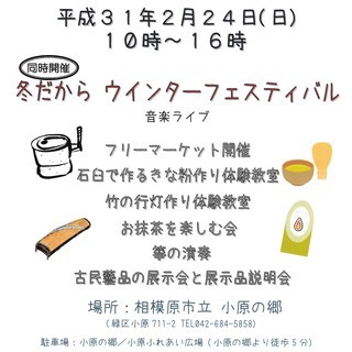 小原の里の冬の子どもまつり＆出店者募集