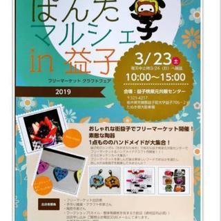 ぽんたマルシェ in 益子焼窯元共販センター