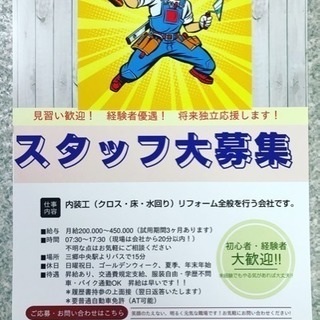 リフォームスタッフ大募集です。の画像