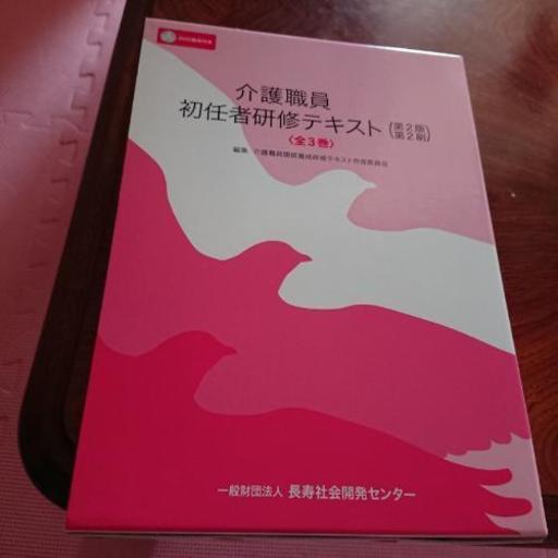 初任者研修テキストDVD付き 全三巻
